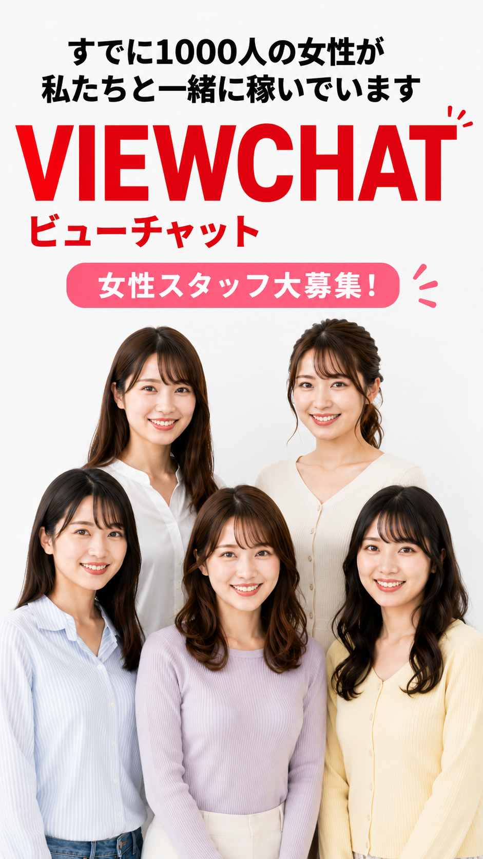 スマホで始められる高収入アルバイト案内