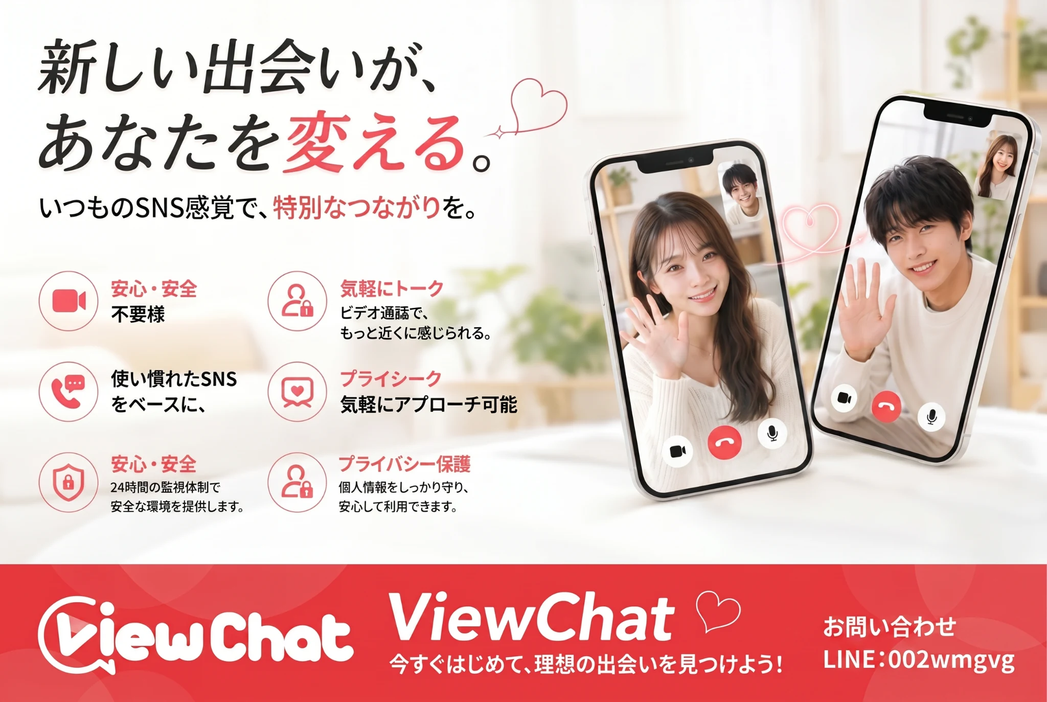 LINE相談