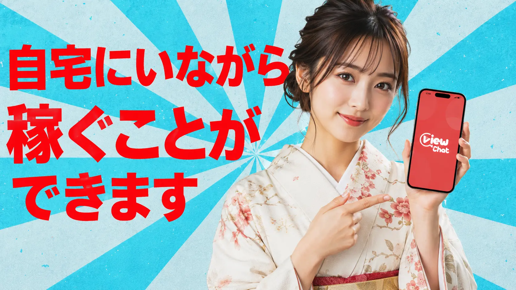 スマホ副業
