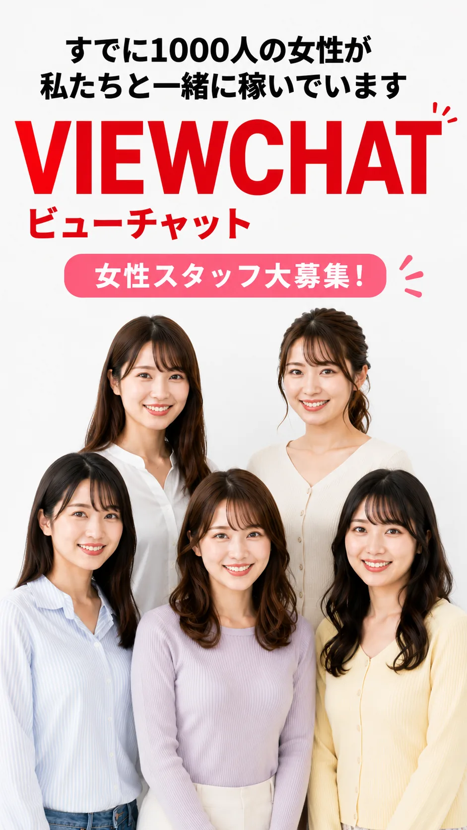スマホで始められる高収入アルバイト案内