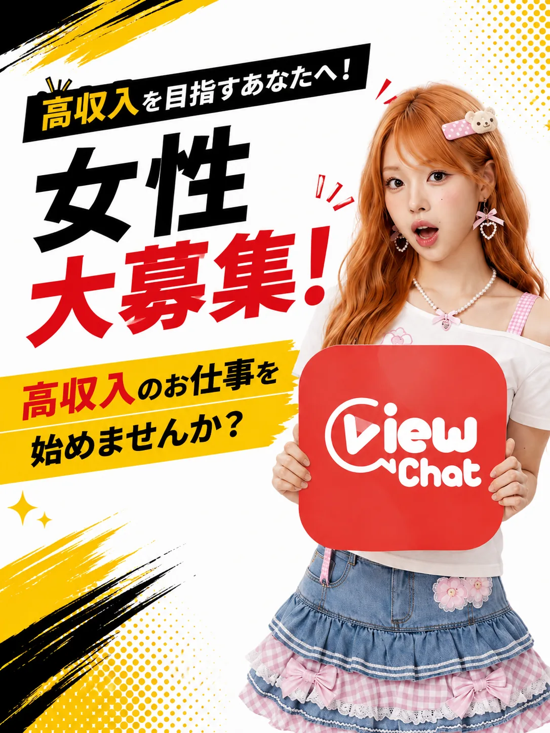自宅で快適に始められる女性スタッフ募集案内