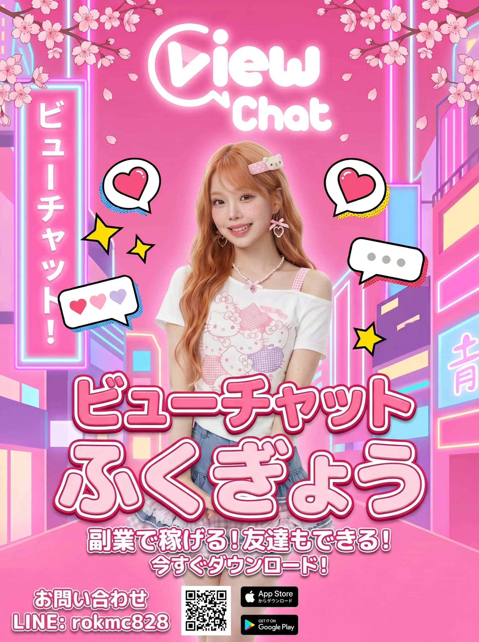 スマホ副業