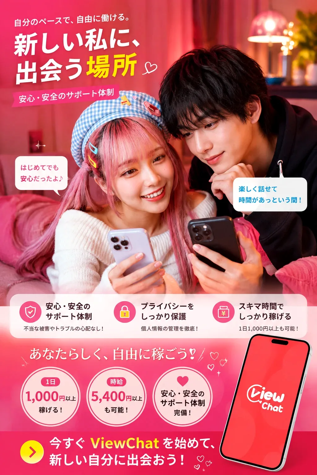 1日30分のスキマ時間からスマホで在宅ワークを始める女性のイメージ