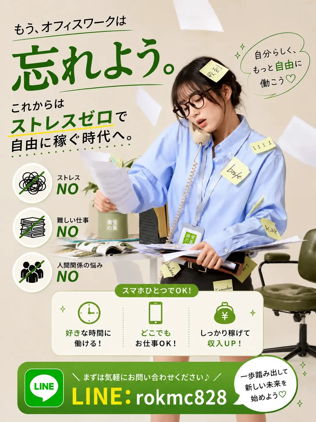 オフィスワークのストレスから離れてスマホで在宅副業を始めるOLのイメージ