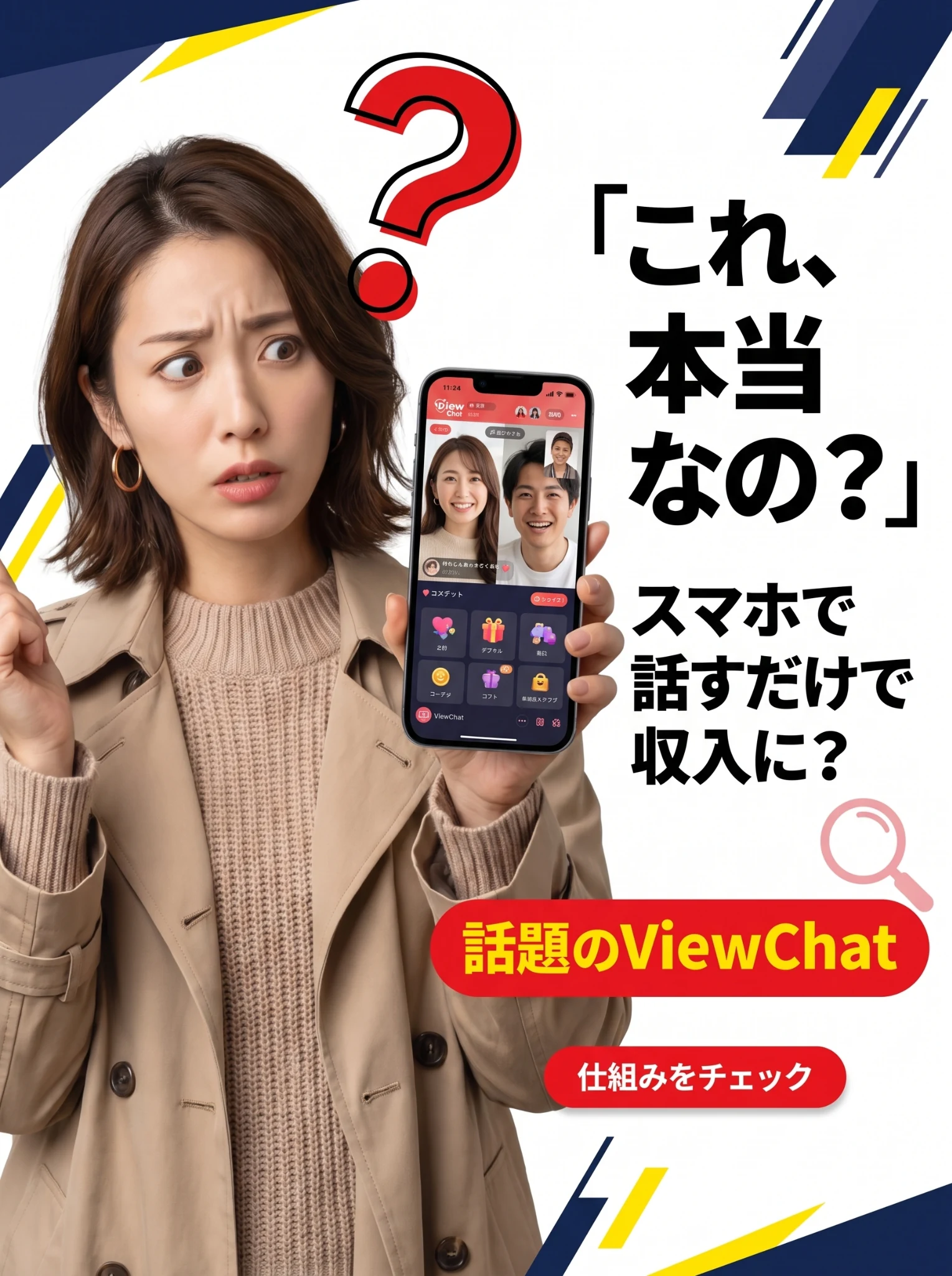 これ、本当なの？スマホで話すだけで収入に？