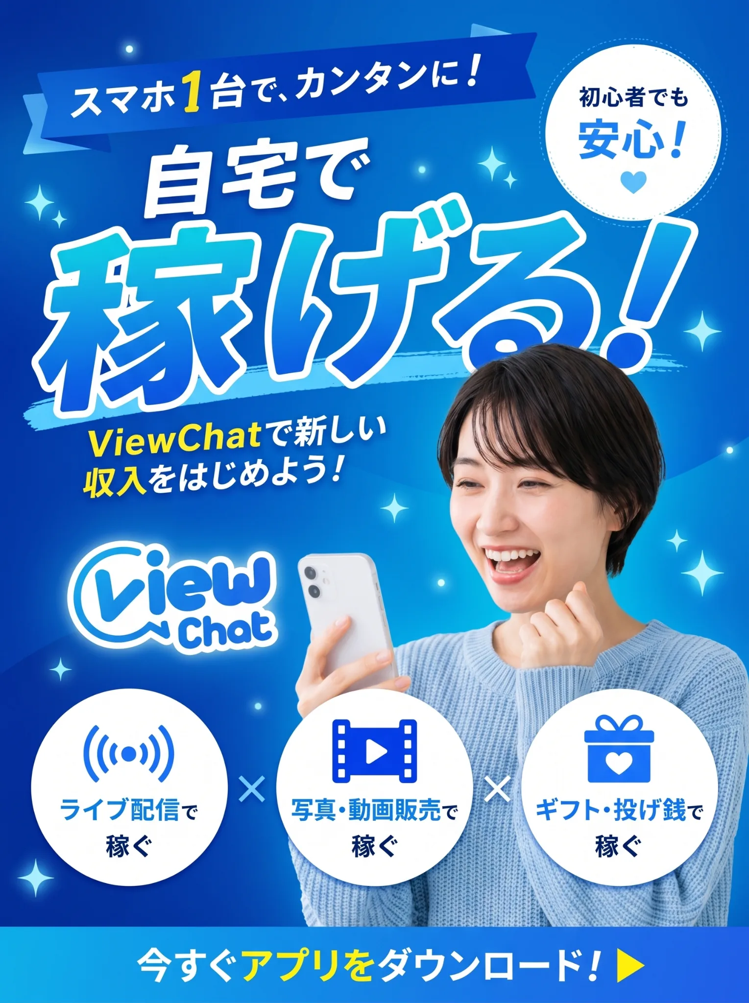 1時間5,400円も目指せる在宅高収入バイトの案内ビジュアル