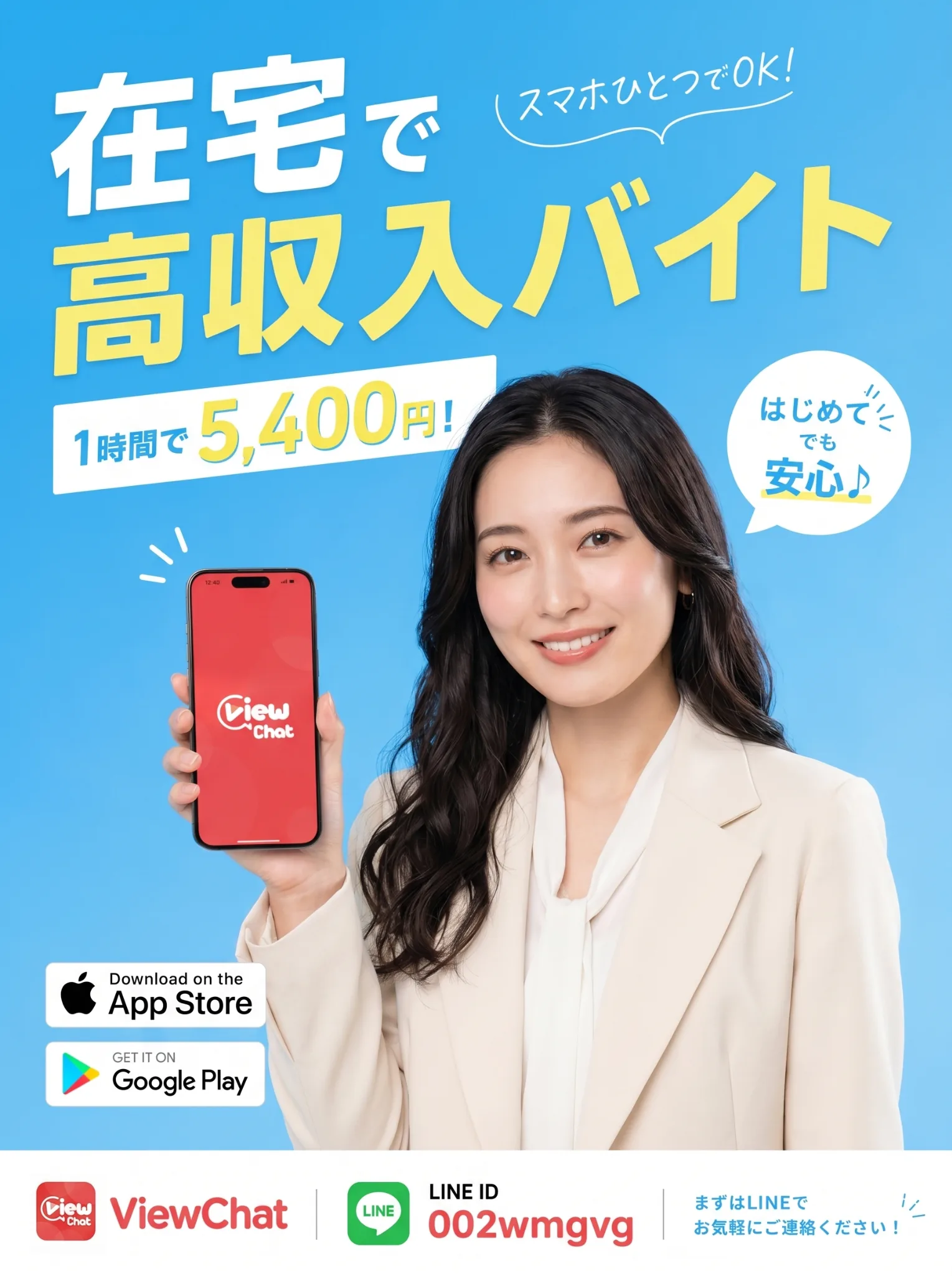 在宅高収入バイトの案内サムネイル